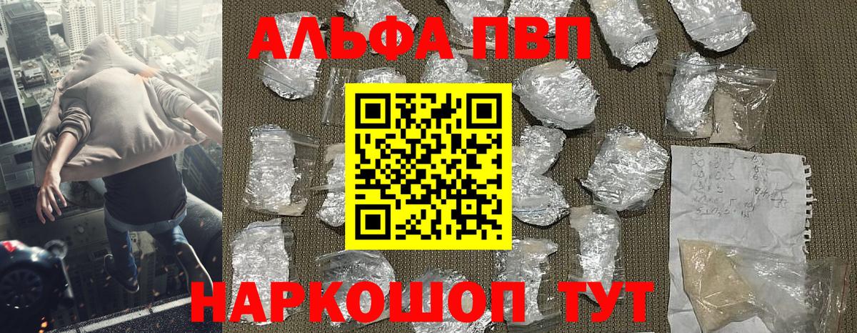 Альфа ПВП СК  A PVP кристаллы  Вход с VPN  Черемхово 