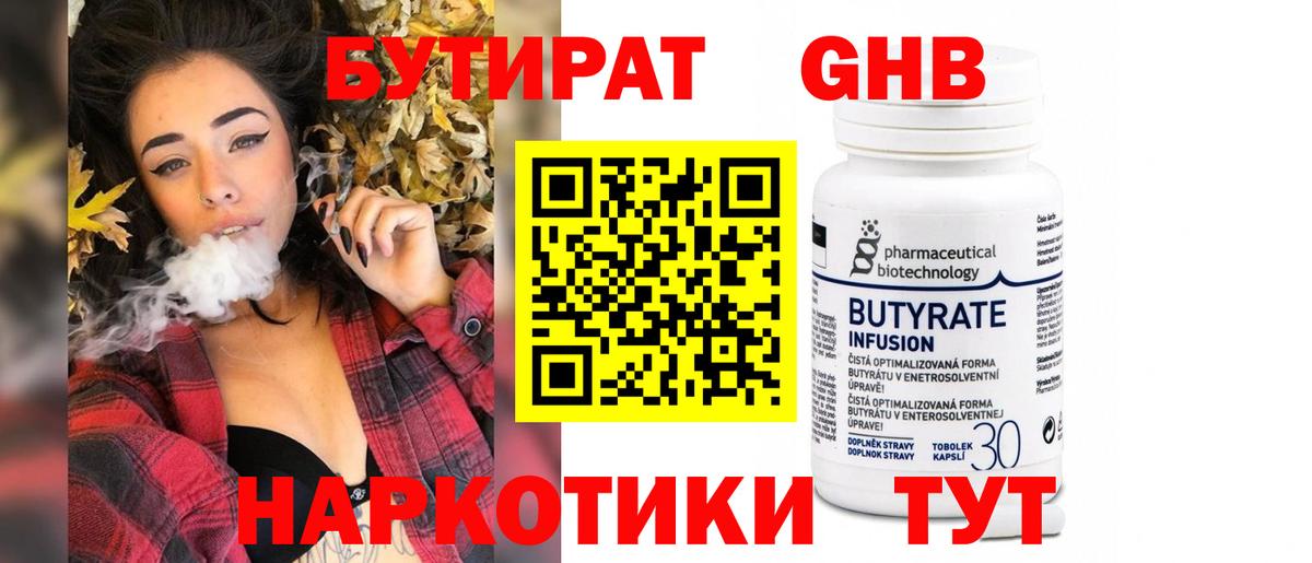 БУТИРАТ бутик Черемхово