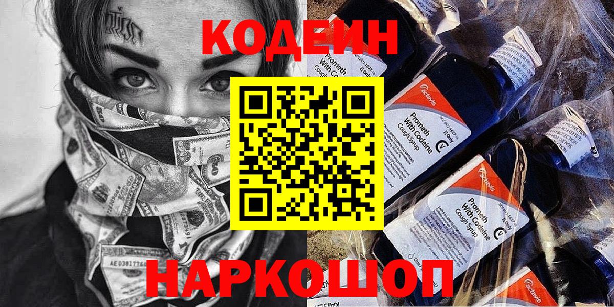 Черемхово  Кодеиновый сироп Lean Purple Drank  Вход с VPN 