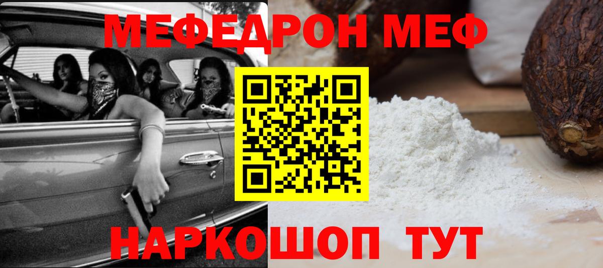 Меф мяу мяу кристаллы Черемхово